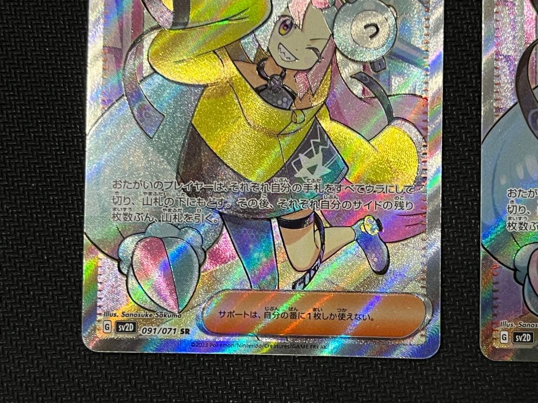 ナンジャモ SR 2枚