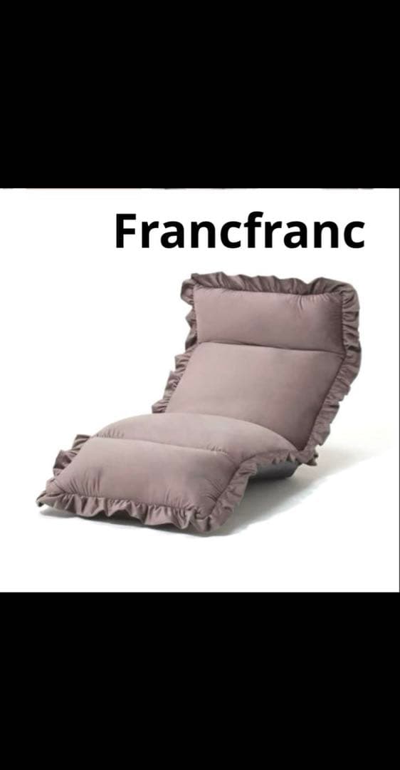 【美品】フランフラン　カランフロアチェア　座椅子　ハイバック(ブラウン)