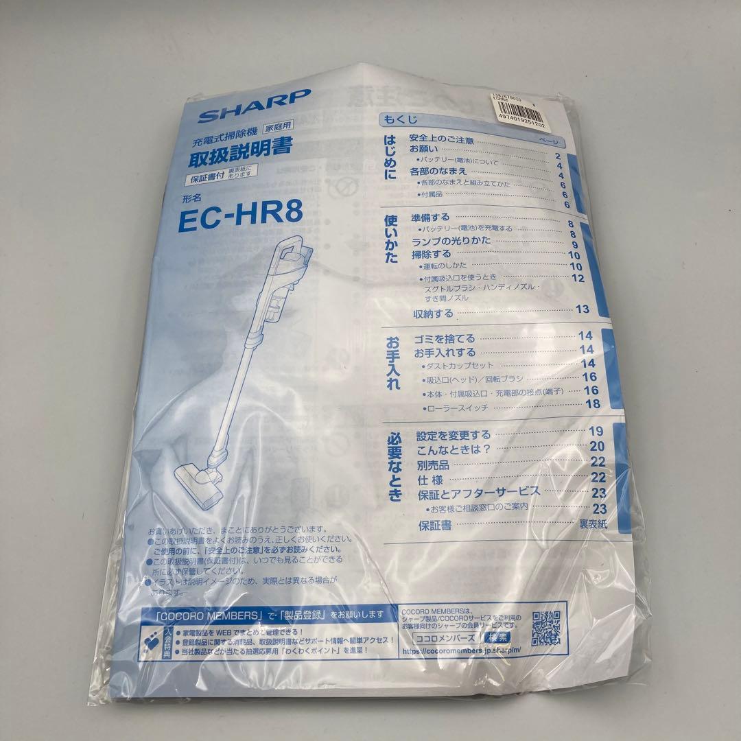 【展示未使用品】シャープ　EC-HR8 スティッククリーナー ホワイト
