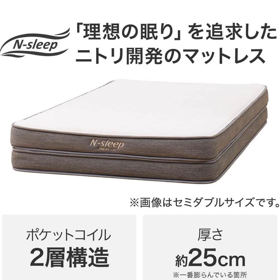 新品ニトリシングルマットレス Nスリープハード H1-02CR VH ウエ