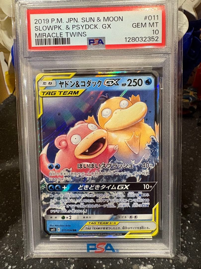 ポケモンカード　ヤドン＆コダックgx sr psa10