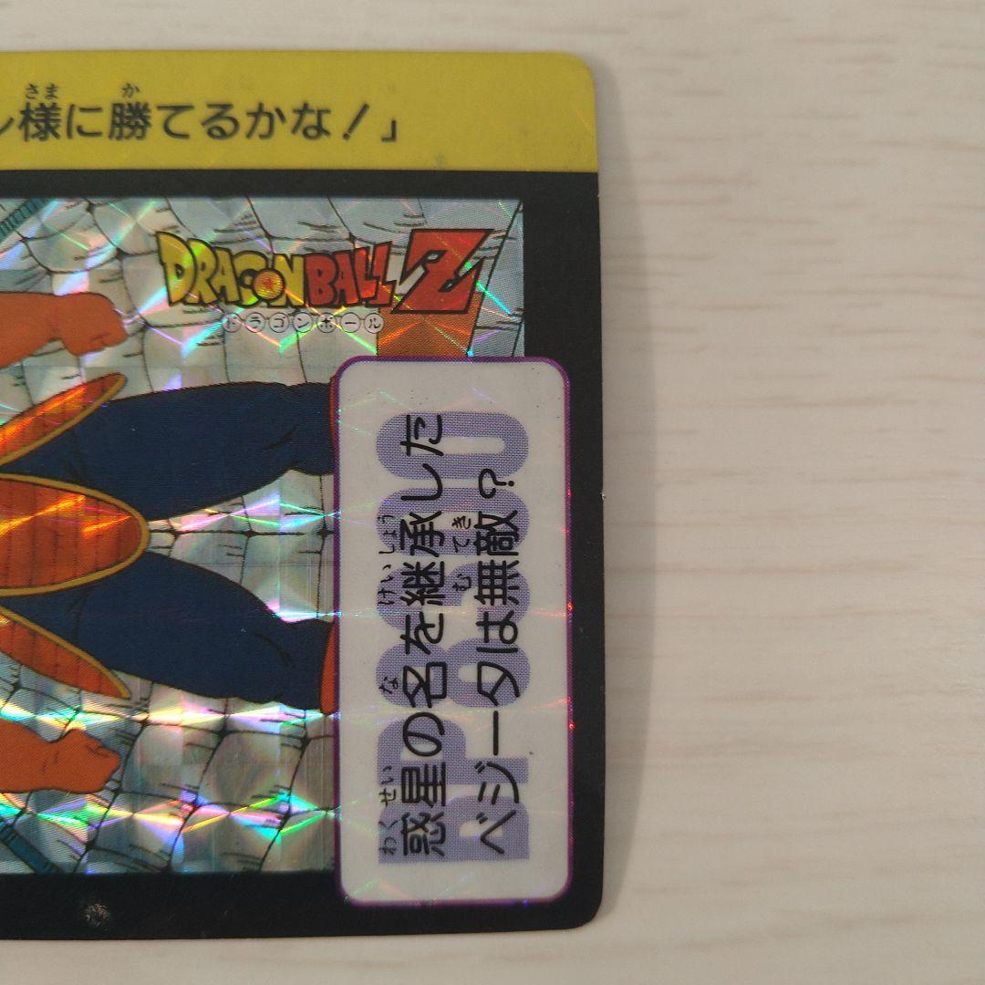 【美品】ドラゴンボール カードダス 3弾 No.90 ベジータ　1989