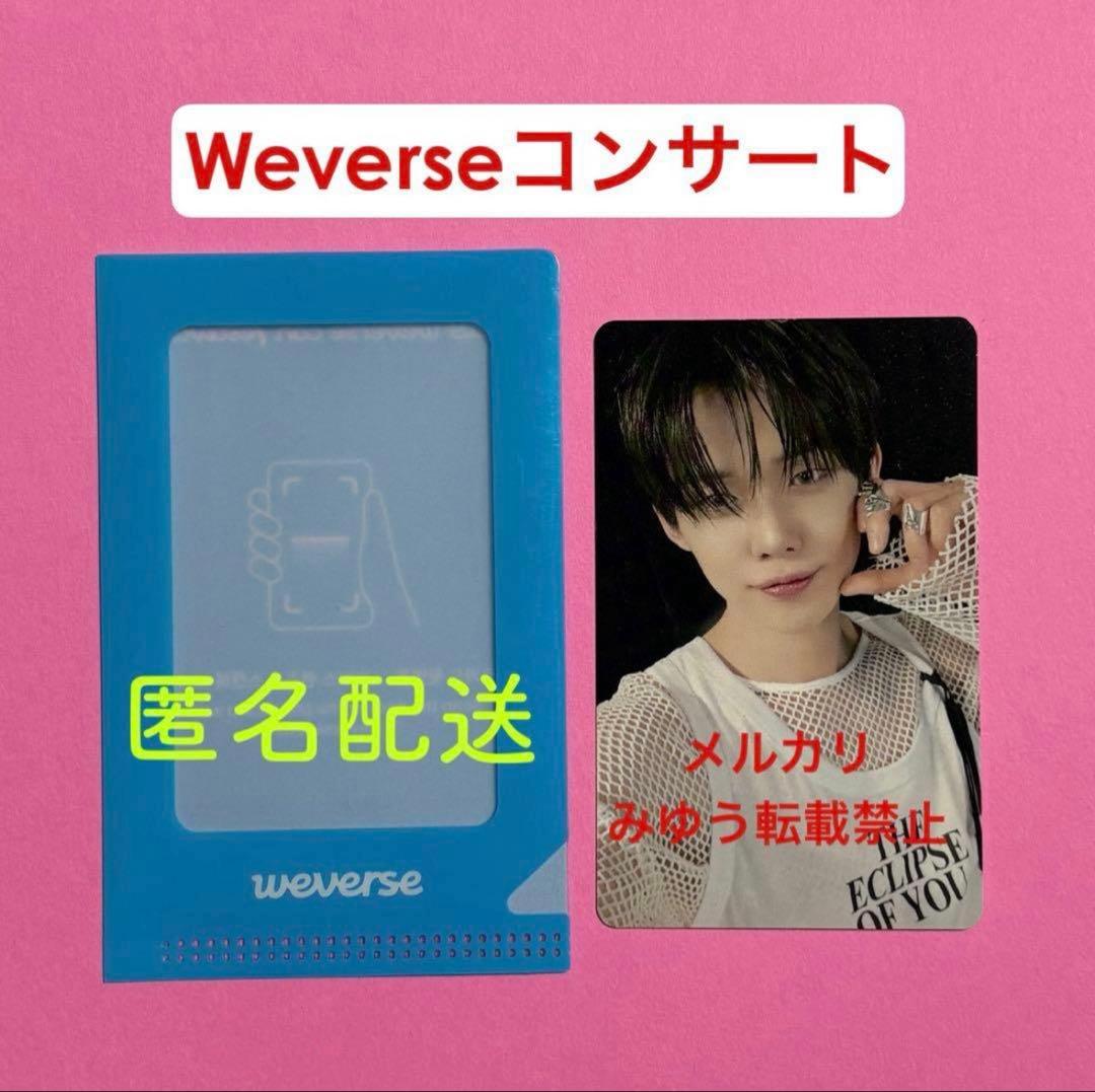 TXT ヨンジュン トレカ Weverseコンサート 希少レア