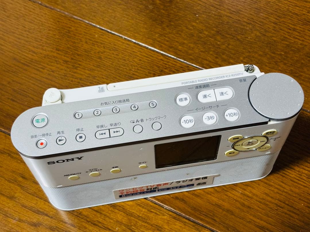 ソニー ポータブルラジオレコーダー ICZ-R250TV★ワンセグ・ワイドFM