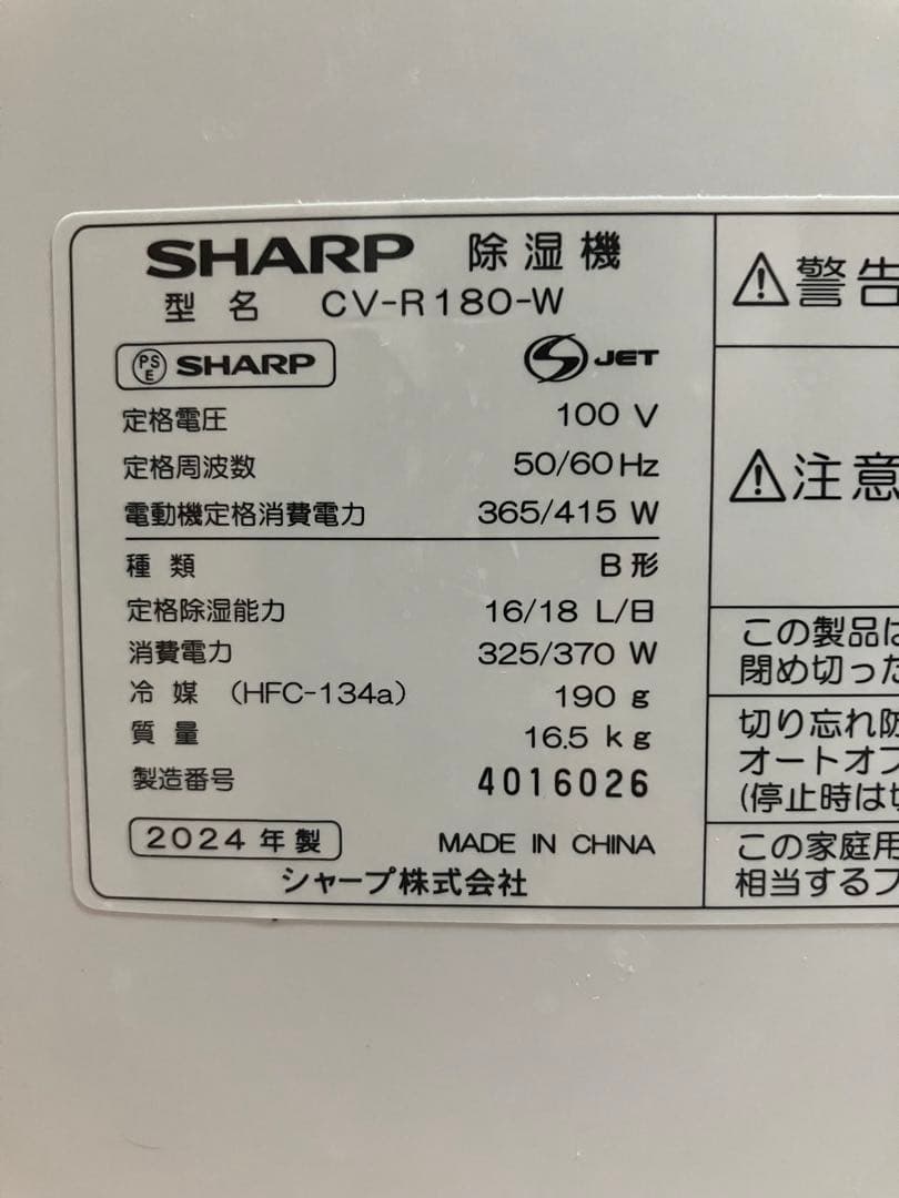 【ほぼ新品】除湿乾燥機 SHARP プラズマクラスター 内部乾燥機能付き