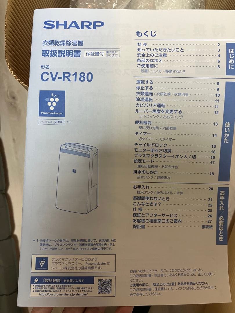 【ほぼ新品】除湿乾燥機 SHARP プラズマクラスター 内部乾燥機能付き