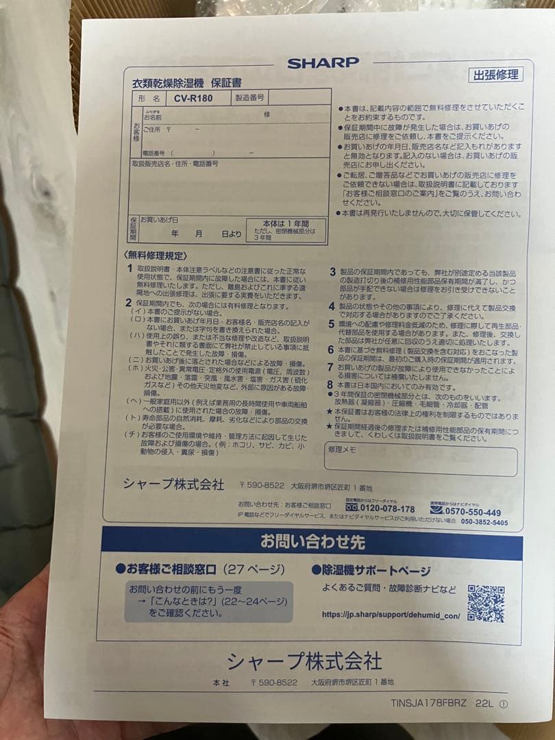 【ほぼ新品】除湿乾燥機 SHARP プラズマクラスター 内部乾燥機能付き