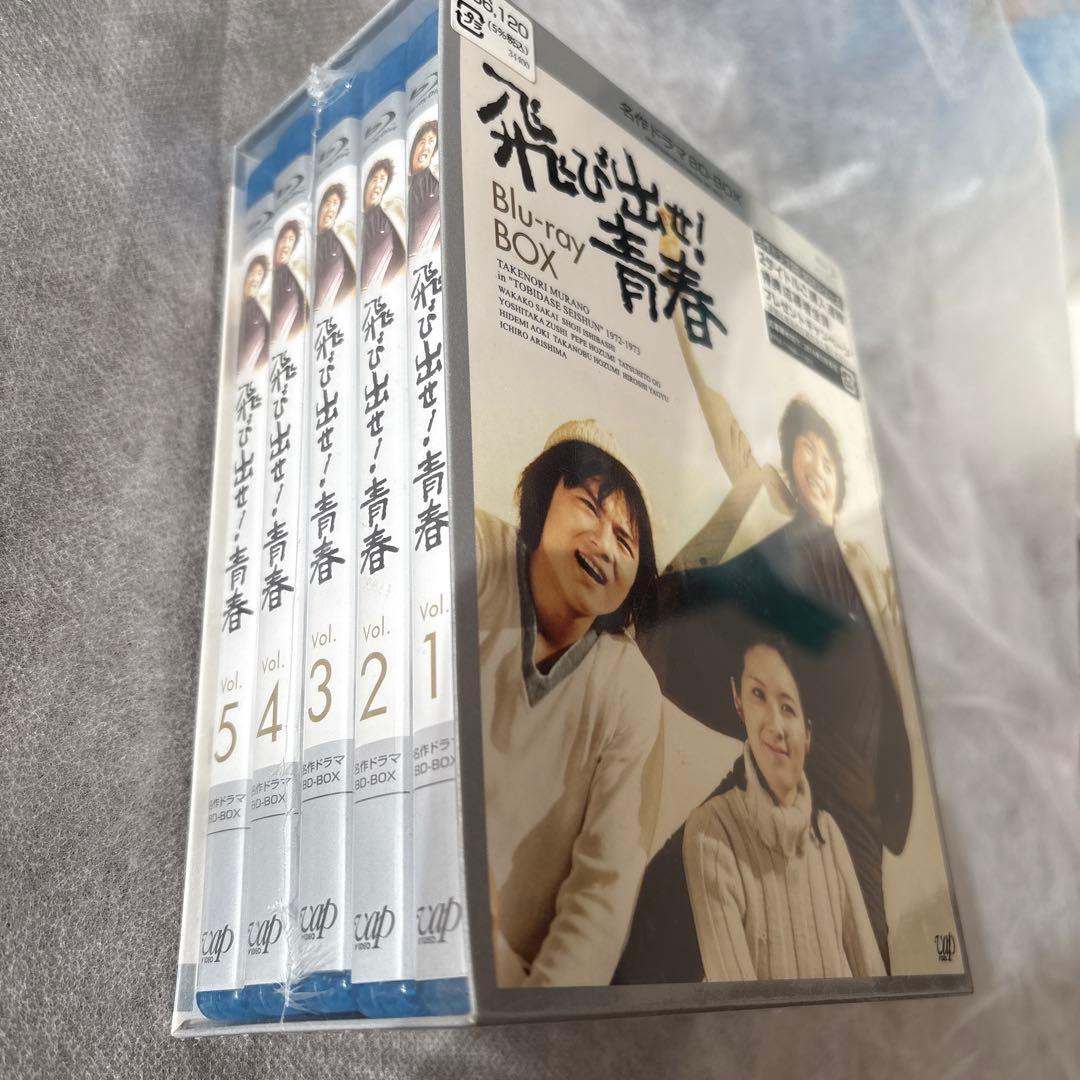 【新品】名作ドラマBDシリーズ 飛び出せ!青春 BD-BOX〈5枚組〉
