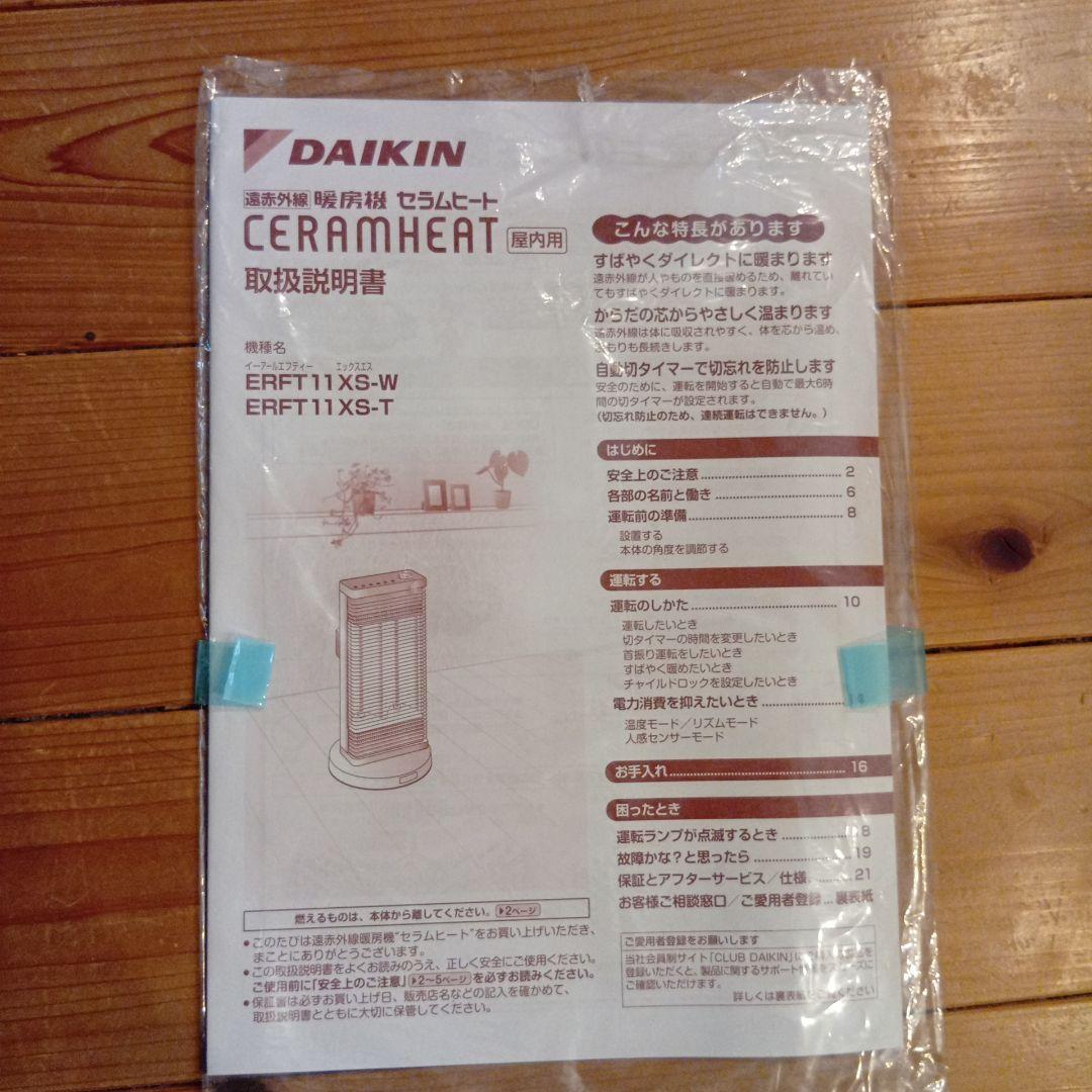 DAIKIN セラムヒート ERFT11XS-T ブラウン　早いもの勝ち