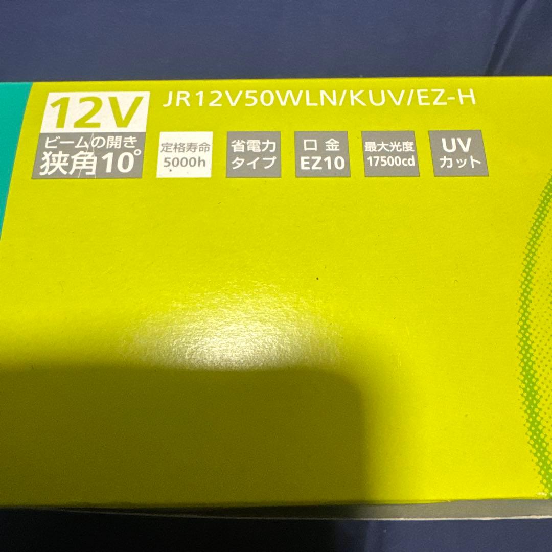 USHIO JR12V50WLN/KUV/EZ-H 50W 9個セット