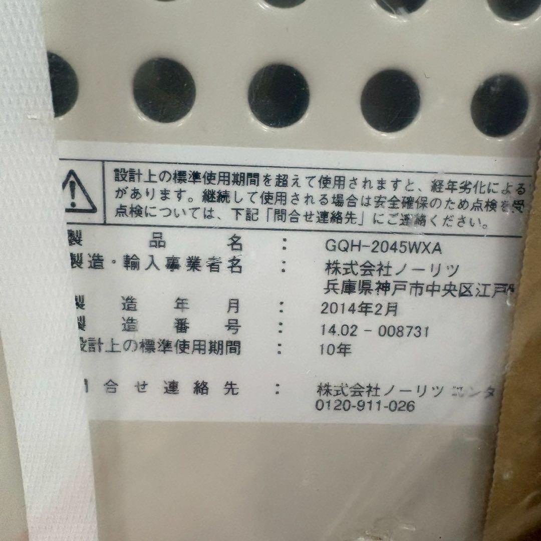 【未使用】ノーリツ GQH-2045WXA 給湯暖房用熱源機 都市ガス