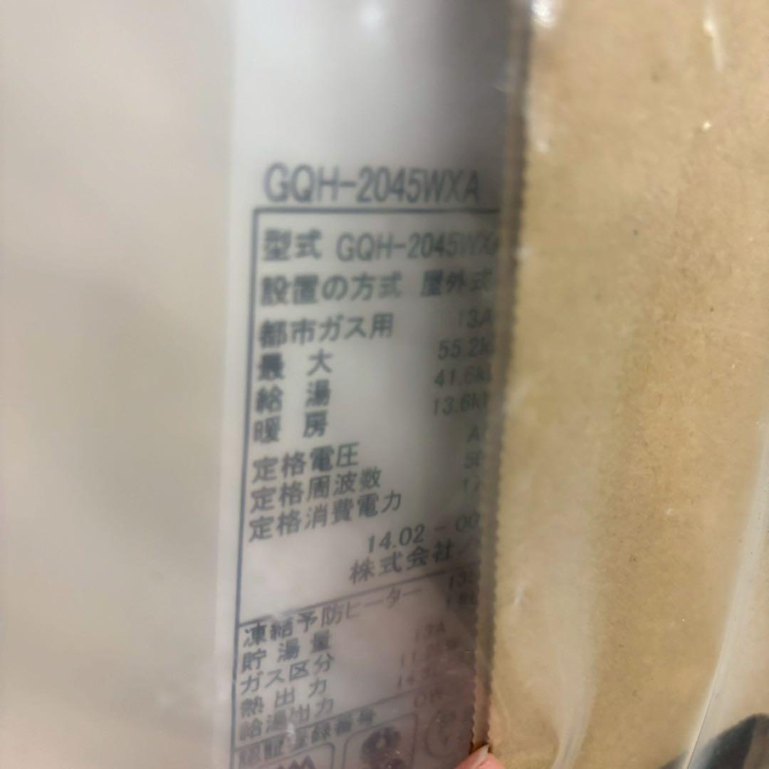 【未使用】ノーリツ GQH-2045WXA 給湯暖房用熱源機 都市ガス