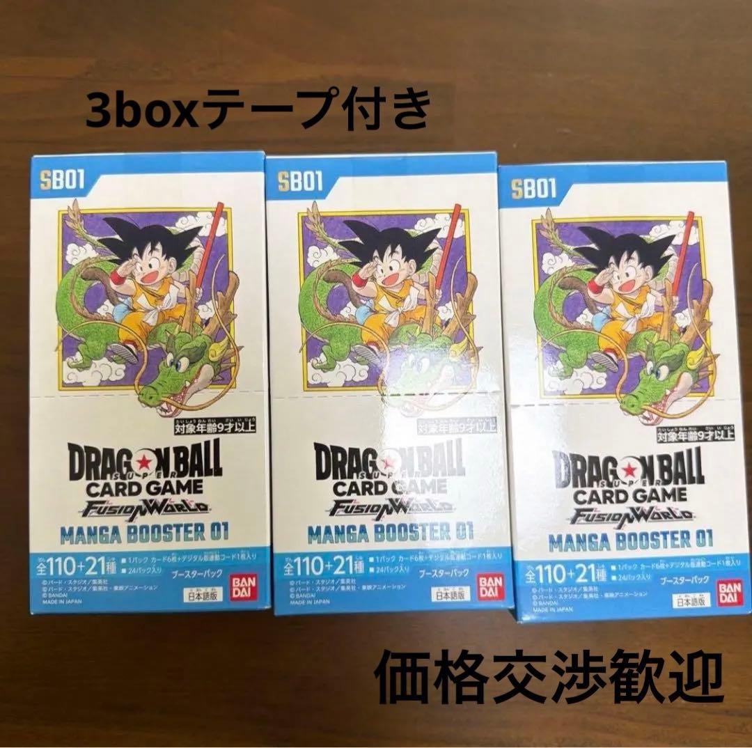 ドラゴンボール フュージョンワールド 3box MANGA BOOSTER 01
