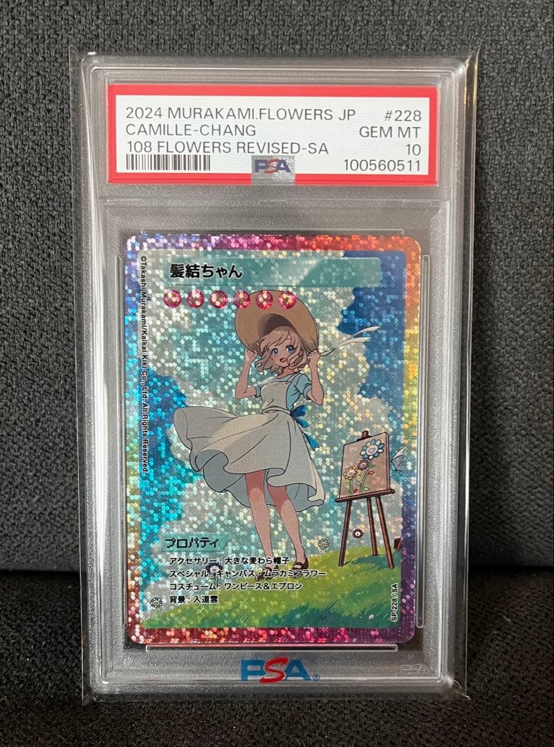 【PSA 10】髪結ちゃん SA 108フラワーズREVISED 村上隆 日本語