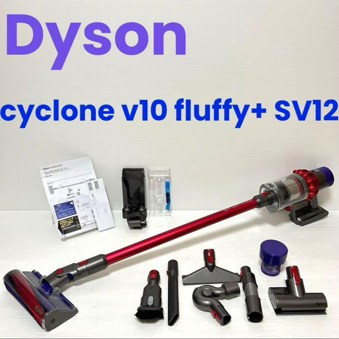 も*ま様 付属品多【洗浄清掃済】 ダイソンcyclone v10 fluffy+