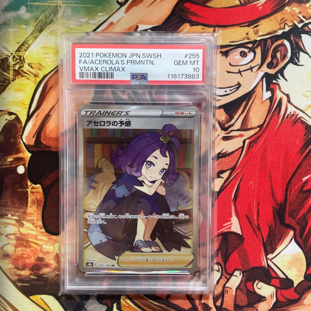 ポケモンカード　PSA10 アセロラの予感