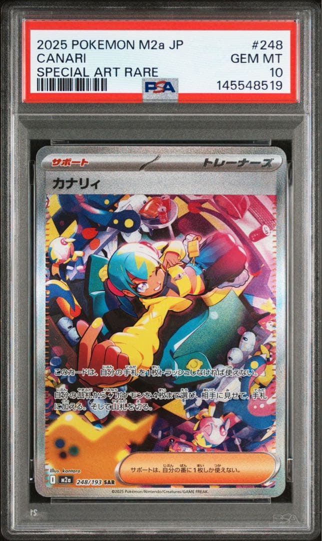 【PSA 10】カナリィSAR メガドリーム　ポケモンカード