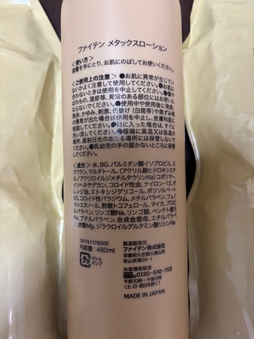 ファイテン ローション 480ml（中古） & 1L×2個 （新品・詰替）セット