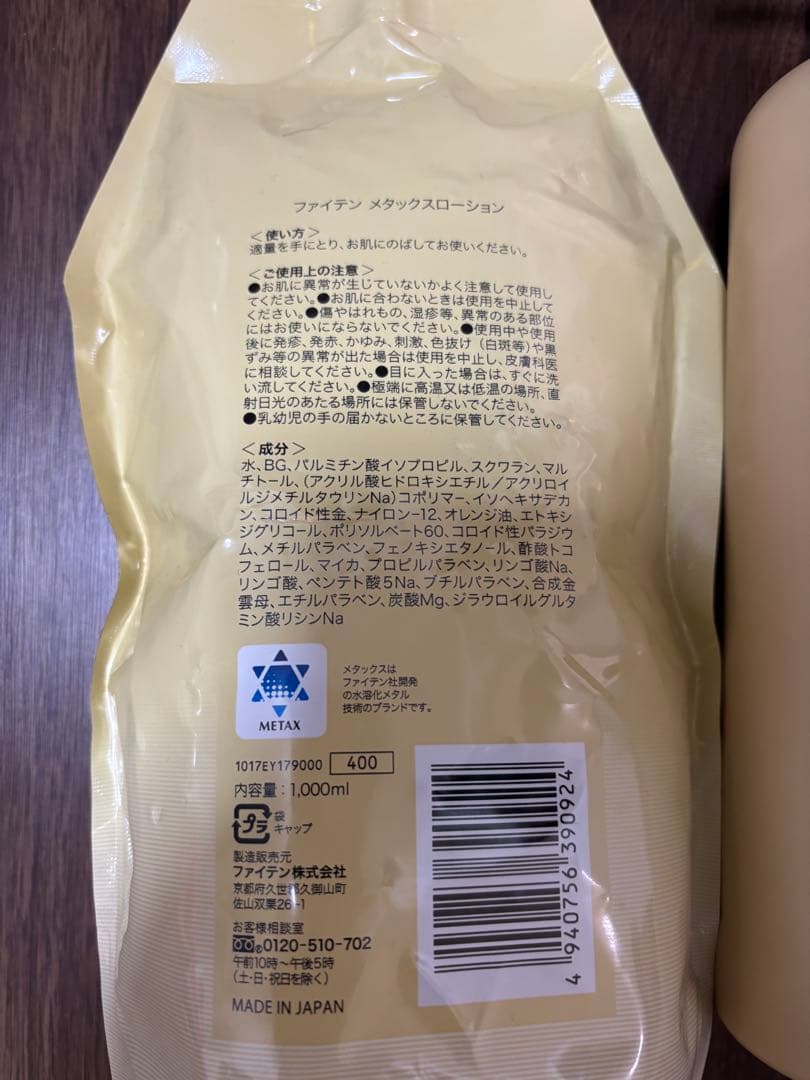 ファイテン ローション 480ml（中古） & 1L×2個 （新品・詰替）セット