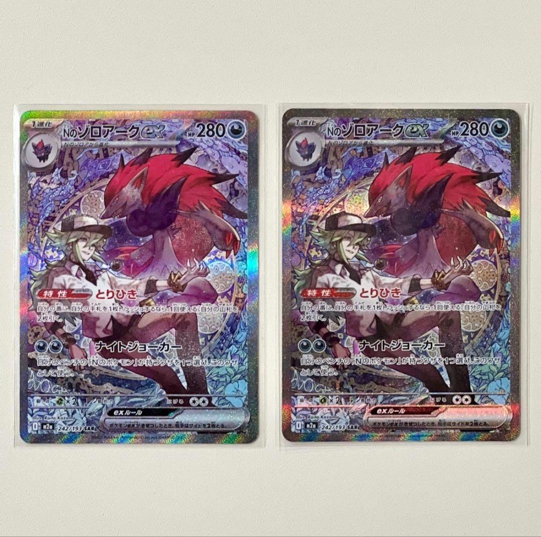 M*7様 nのゾロアークex sar 2枚