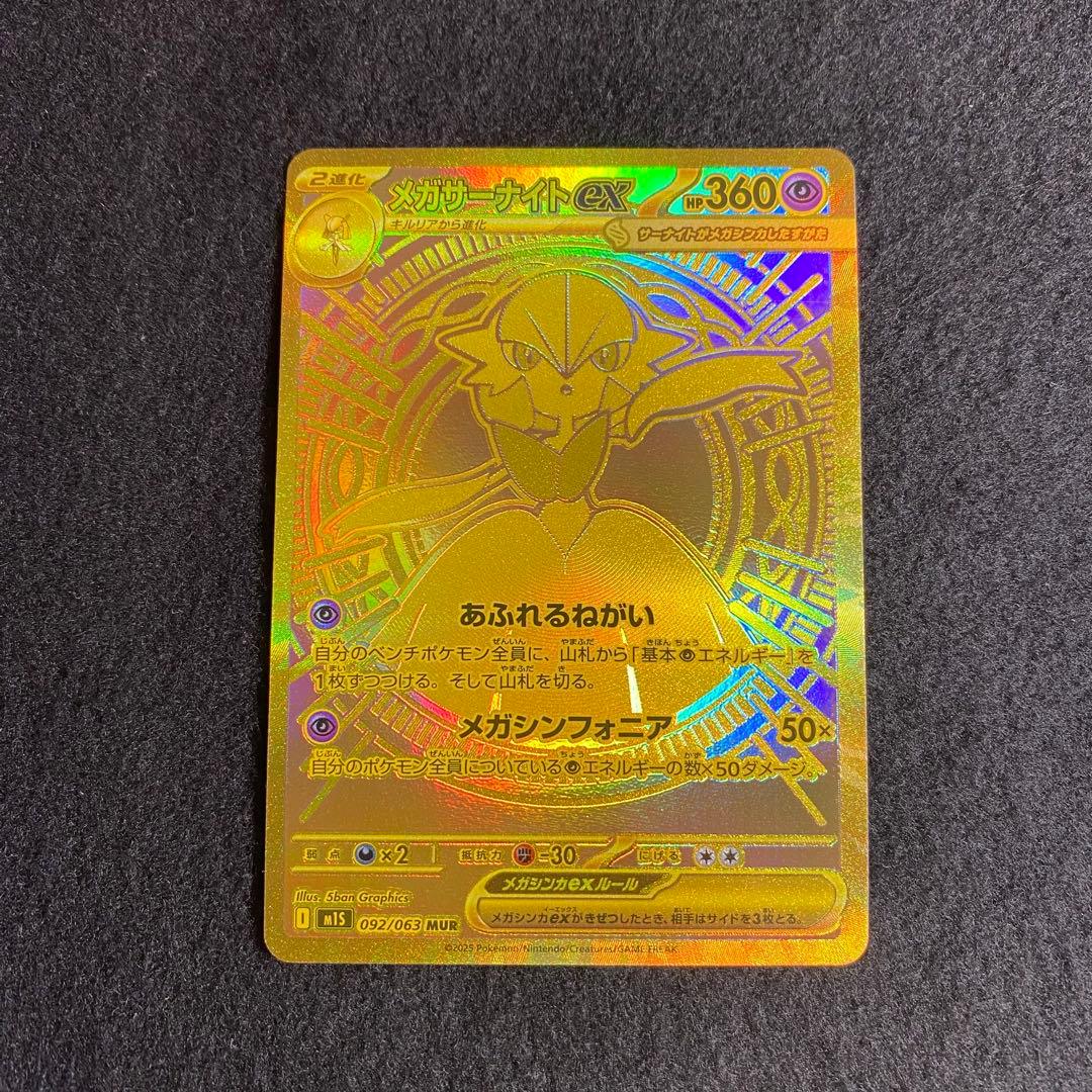 【売れるまで毎日値下げ‼】メガサーナイト MUR メガシンフォニア