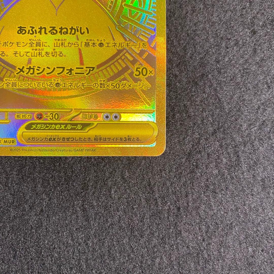 【売れるまで毎日値下げ‼】メガサーナイト MUR メガシンフォニア