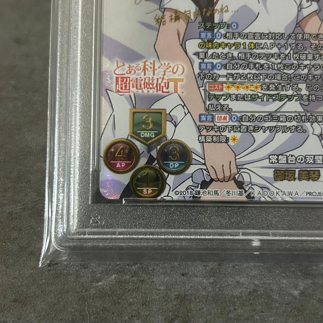 Lycee 御坂美琴 SSP 常盤台の双璧 PSA10