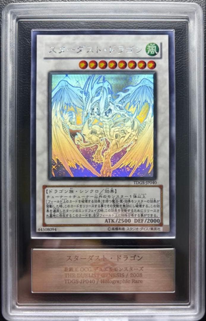 【ARS10】スターダスト・ドラゴン ホログラフィックレア PSA10 遊戯王