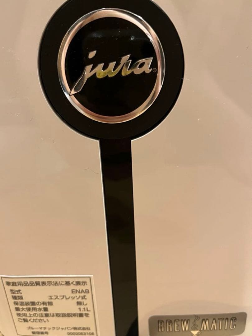 jura ユーラ 全自動エスプレッソコーヒーマシンENA8