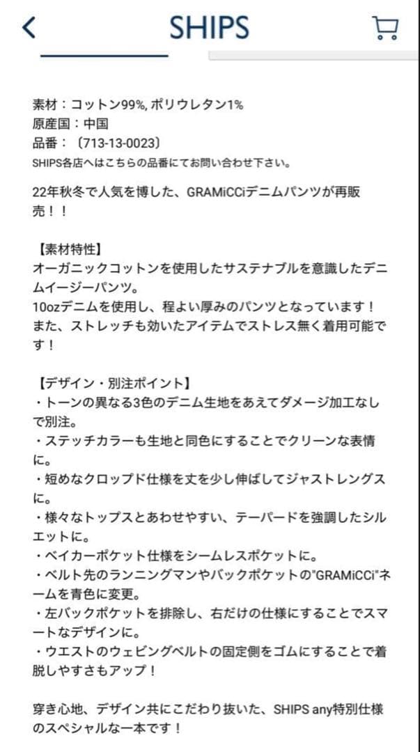 SHIPSany別注GRAMiCCiオーガニックコットンルーズテーパード