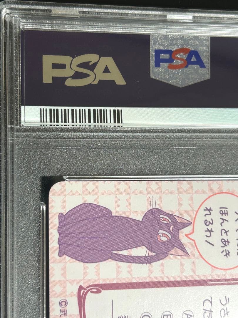 セーラームーン　カードダス　パート4 SPORTY レイちゃん psa9