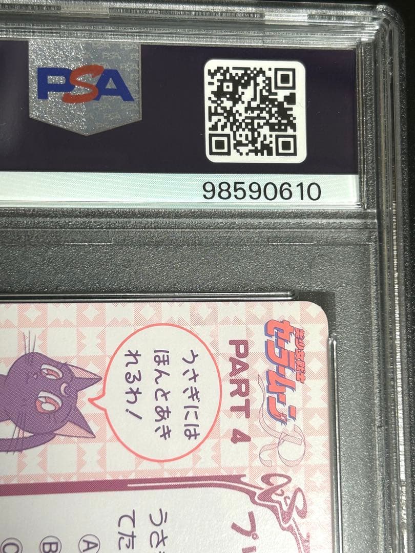 セーラームーン　カードダス　パート4 SPORTY レイちゃん psa9