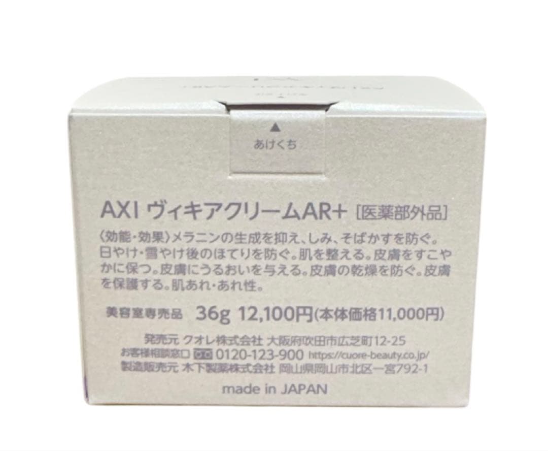 AXIヴィキアAR＋シリーズ 3点セット(化粧水、乳液、クリーム)