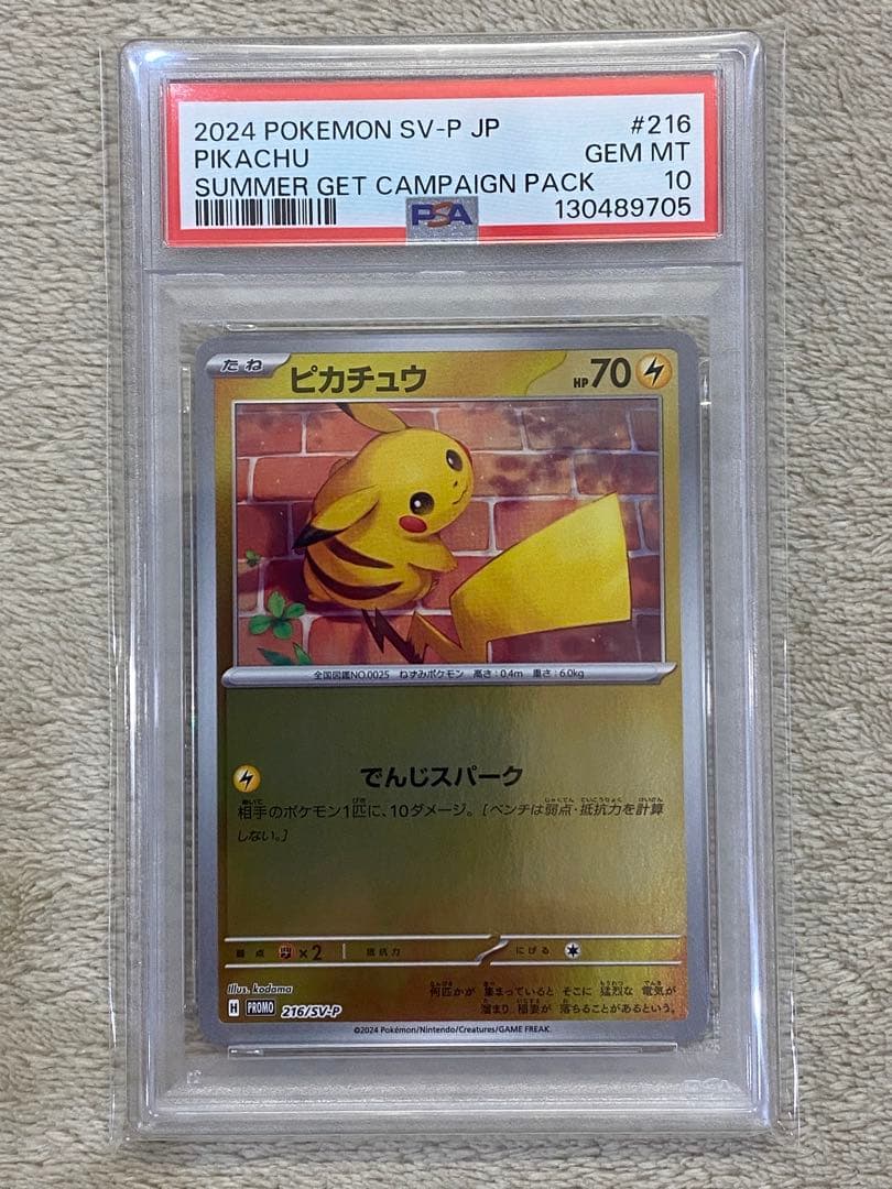 【PSA10】ピカチュウ プロモ でんじスパーク ポケカの夏がキタ 216