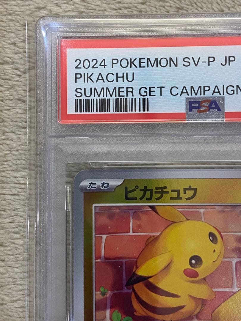 【PSA10】ピカチュウ プロモ でんじスパーク ポケカの夏がキタ 216