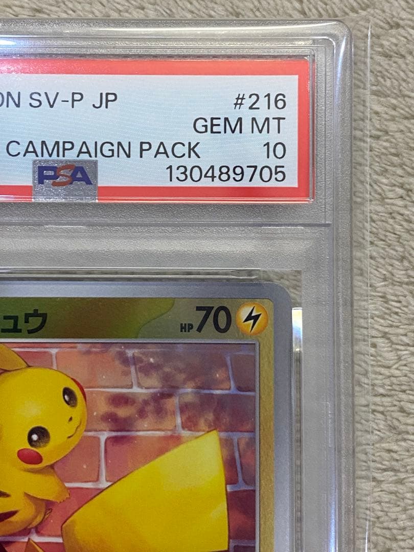 【PSA10】ピカチュウ プロモ でんじスパーク ポケカの夏がキタ 216