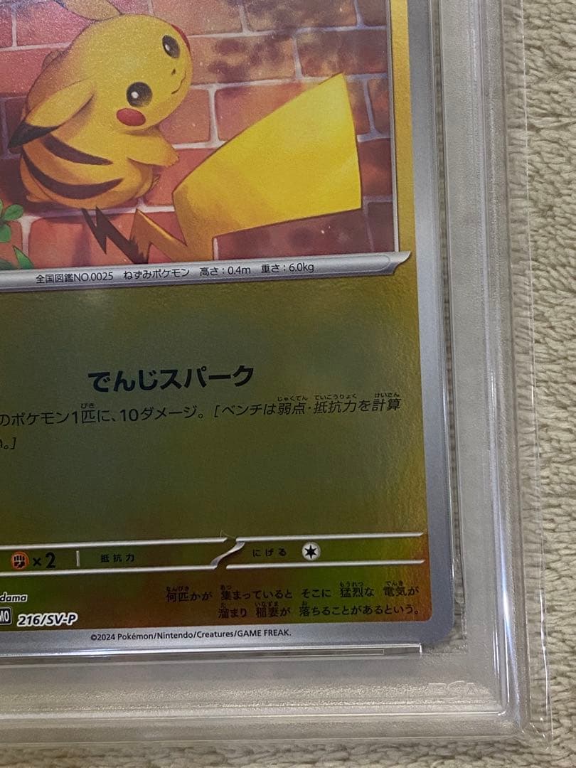 【PSA10】ピカチュウ プロモ でんじスパーク ポケカの夏がキタ 216
