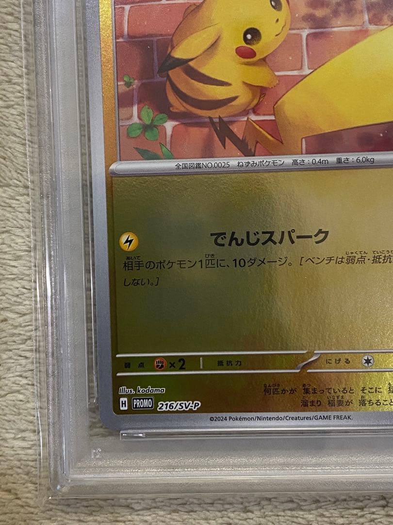 【PSA10】ピカチュウ プロモ でんじスパーク ポケカの夏がキタ 216