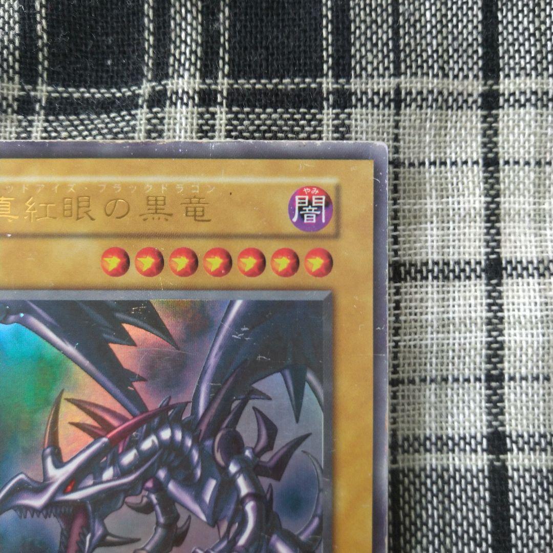 遊戯王　真紅眼の黒竜　初期（1期）
