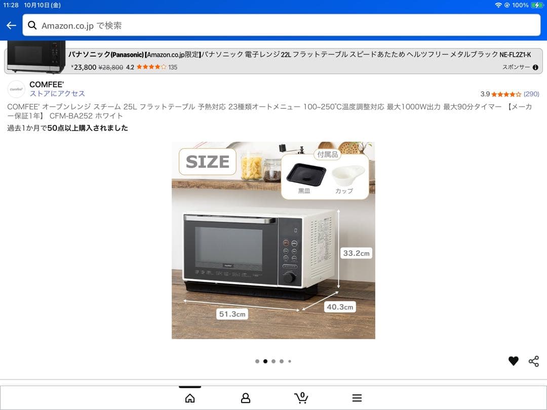 Comfee 25L オーブンレンジ 1000W スチーム機能付き