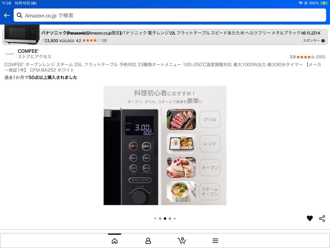 Comfee 25L オーブンレンジ 1000W スチーム機能付き