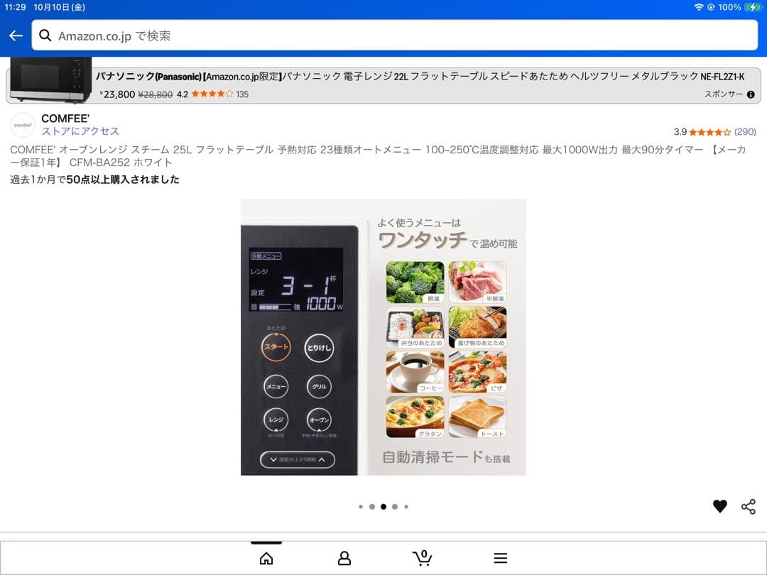 Comfee 25L オーブンレンジ 1000W スチーム機能付き