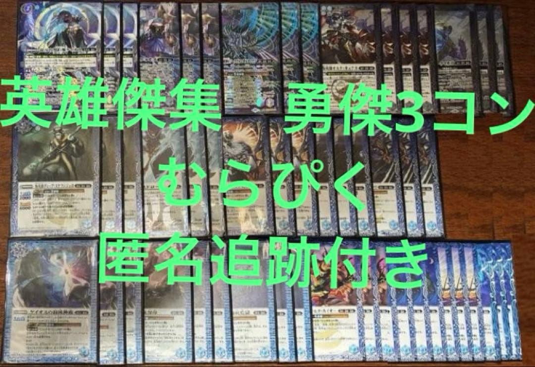 英雄傑集　ケイオス3コンセット バトスピ