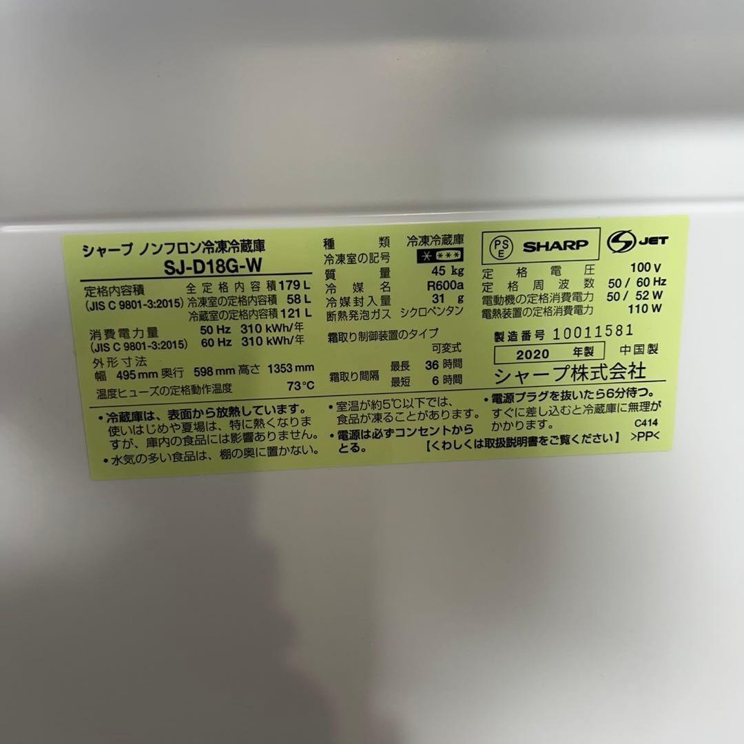 SHARP 冷蔵庫 SJ-D18G-W 179L 家電 どっちもドア B085