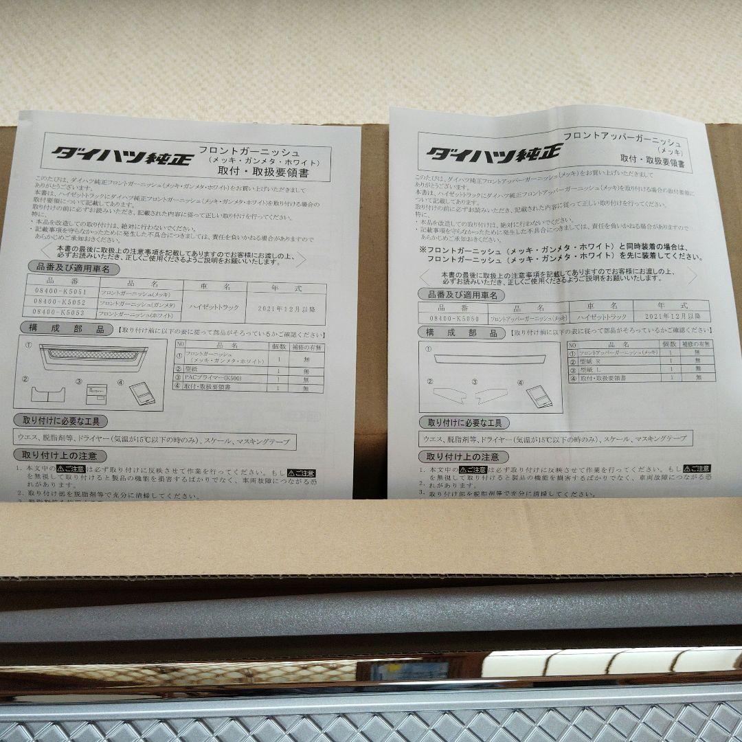 軽トラックメッキグリル