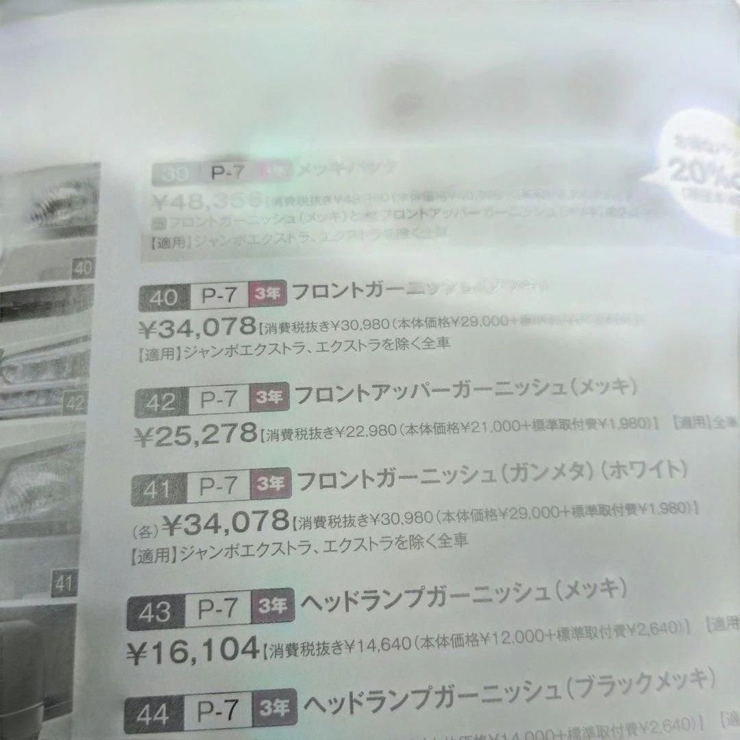 軽トラックメッキグリル