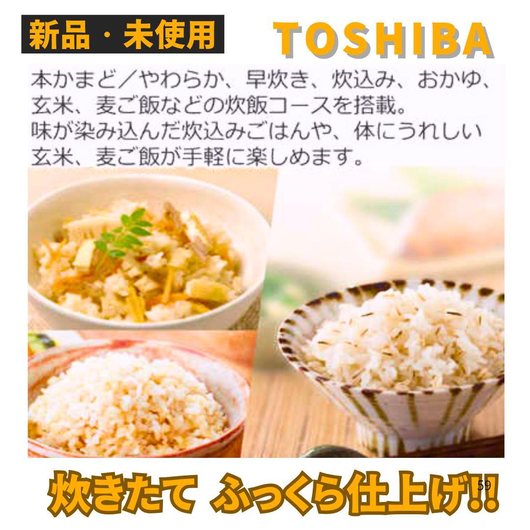 【新品未使用】東芝 3合炊き IHジャー炊飯器 備長炭ダイヤモンド大特価