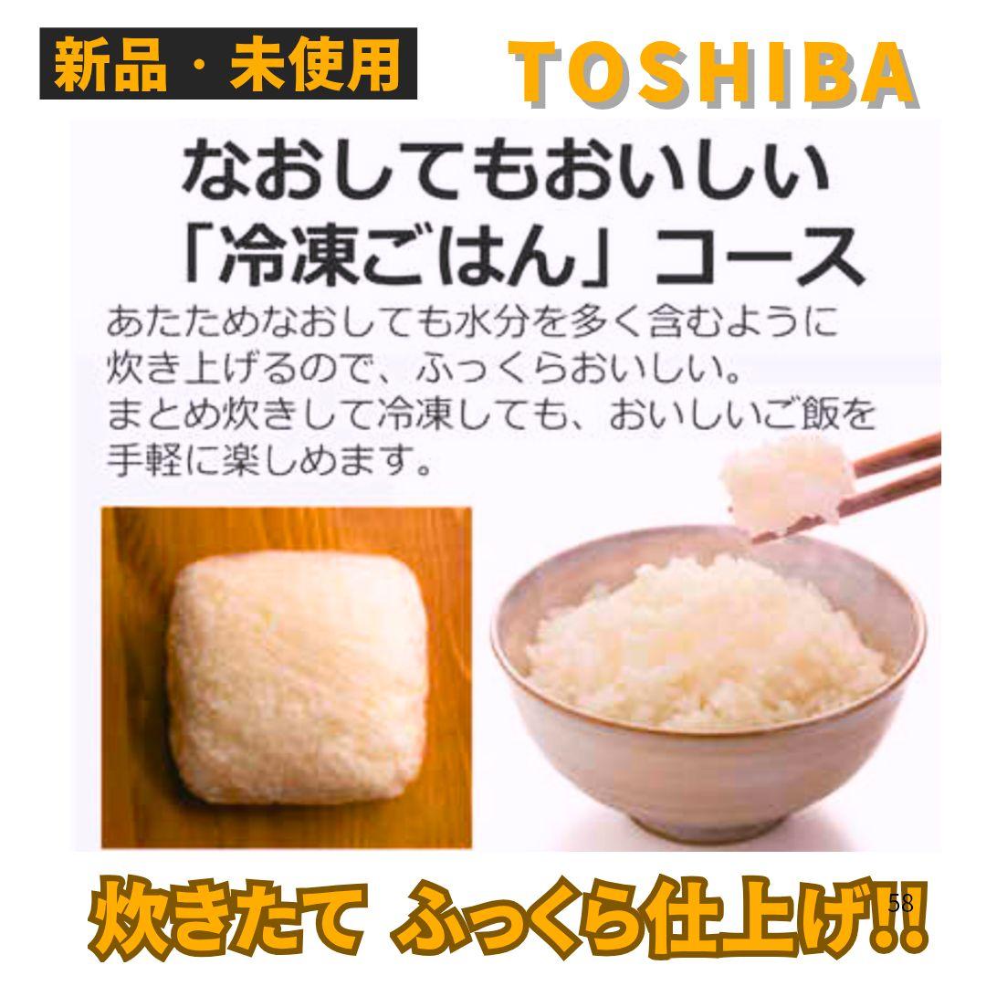 【新品未使用】東芝 3合炊き IHジャー炊飯器 備長炭ダイヤモンド大特価