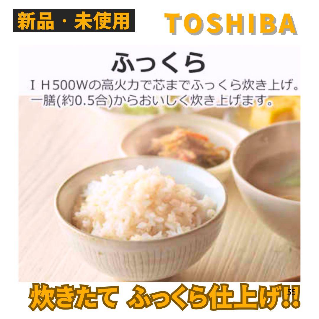 【新品未使用】東芝 3合炊き IHジャー炊飯器 備長炭ダイヤモンド大特価