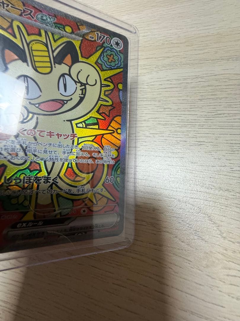 ニャースex SAR ムニキスゼロ　ポケモンカード